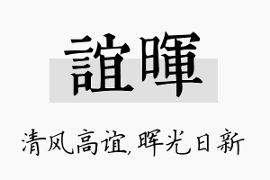 谊晖名字的寓意及含义