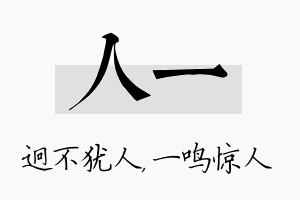 人一名字的寓意及含义