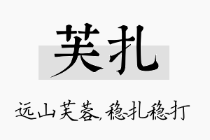 芙扎名字的寓意及含义