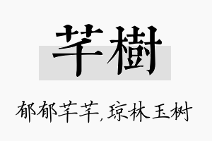 芊树名字的寓意及含义