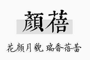 颜蓓名字的寓意及含义