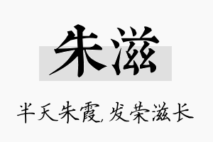 朱滋名字的寓意及含义