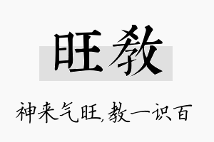 旺教名字的寓意及含义