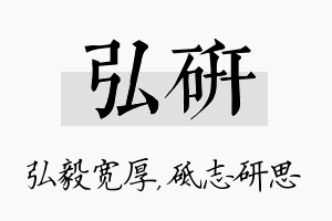 弘研名字的寓意及含义