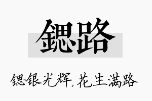 锶路名字的寓意及含义