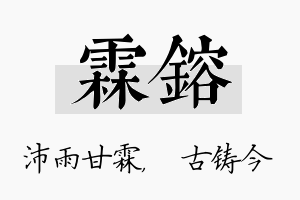 霖镕名字的寓意及含义