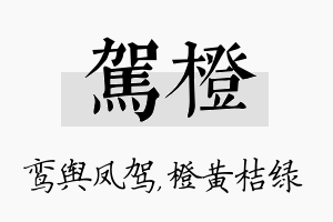 驾橙名字的寓意及含义