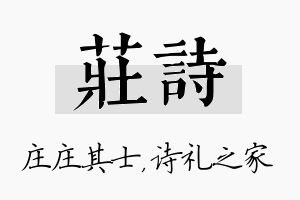 庄诗名字的寓意及含义