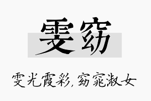 雯窈名字的寓意及含义