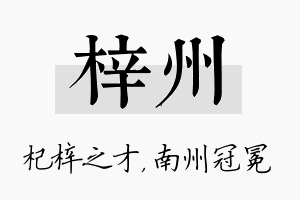 梓州名字的寓意及含义