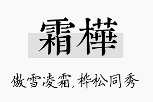 霜桦名字的寓意及含义