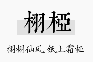 栩桠名字的寓意及含义