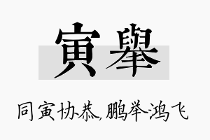 寅举名字的寓意及含义