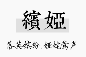 缤娅名字的寓意及含义