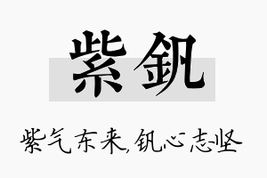 紫钒名字的寓意及含义