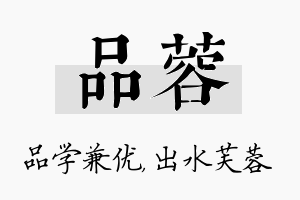 品蓉名字的寓意及含义