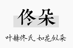 佟朵名字的寓意及含义