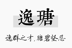 逸瑭名字的寓意及含义