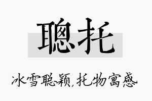 聪托名字的寓意及含义