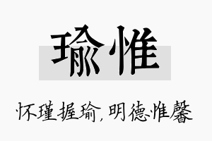 瑜惟名字的寓意及含义