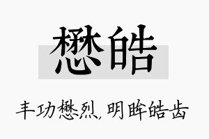 懋皓名字的寓意及含义