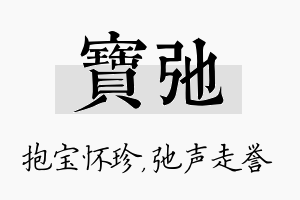 宝弛名字的寓意及含义