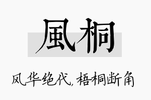 风桐名字的寓意及含义