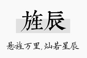 旌辰名字的寓意及含义