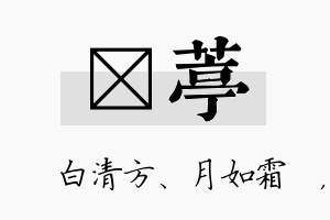 皛葶名字的寓意及含义