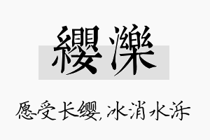 缨泺名字的寓意及含义