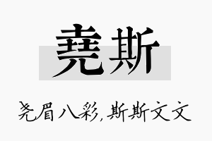 尧斯名字的寓意及含义