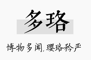 多珞名字的寓意及含义