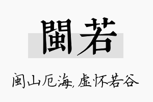 闽若名字的寓意及含义