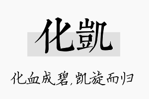 化凯名字的寓意及含义