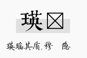 瑛忞名字的寓意及含义