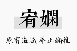 宥娴名字的寓意及含义