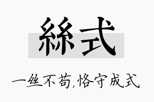 丝式名字的寓意及含义