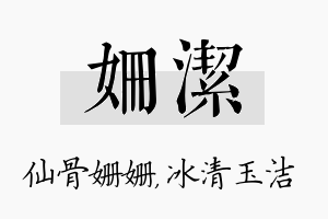 姗洁名字的寓意及含义