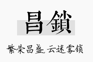 昌锁名字的寓意及含义