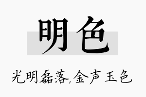 明色名字的寓意及含义