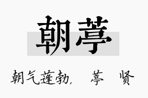 朝葶名字的寓意及含义