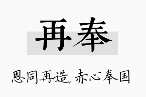 再奉名字的寓意及含义