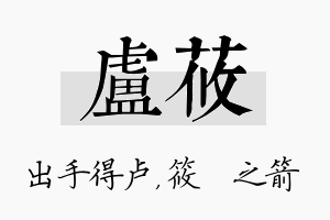 卢莜名字的寓意及含义