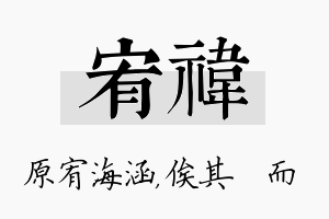 宥祎名字的寓意及含义