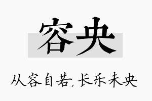 容央名字的寓意及含义