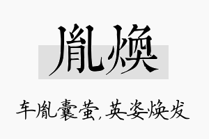 胤焕名字的寓意及含义