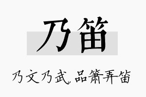 乃笛名字的寓意及含义