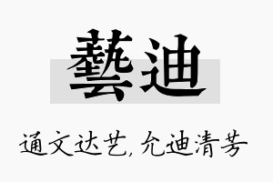 艺迪名字的寓意及含义