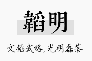 韬明名字的寓意及含义