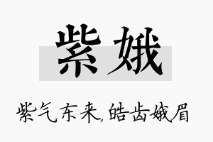 紫娥名字的寓意及含义